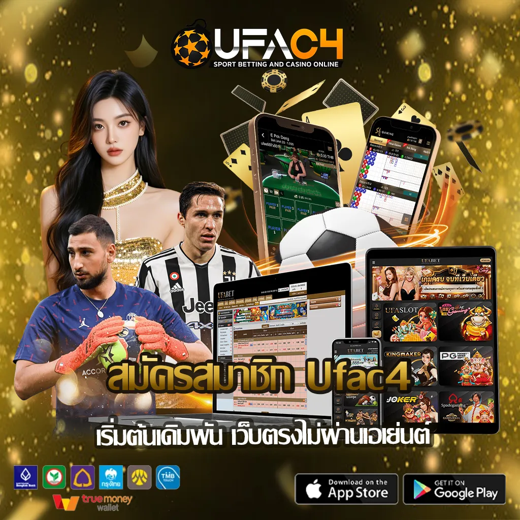 สมัคร-Ufac4